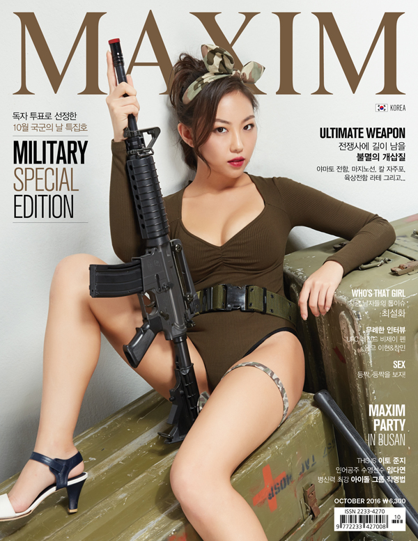 MAXIM 맥심  2016년 10월호