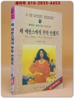 왜 에반스에게 부탁 안했지 - 애거서 크리스티 추리소설 상품 이미지