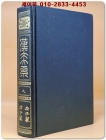 한문대계 9) - 노자익 장자익 (1984년 증보판)학고방 영인본 상품 이미지