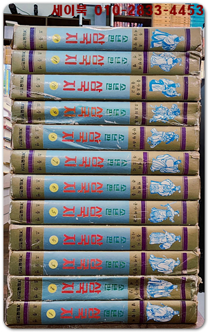 소년판 삼국지 1~12 (전12권) 1980년 초판