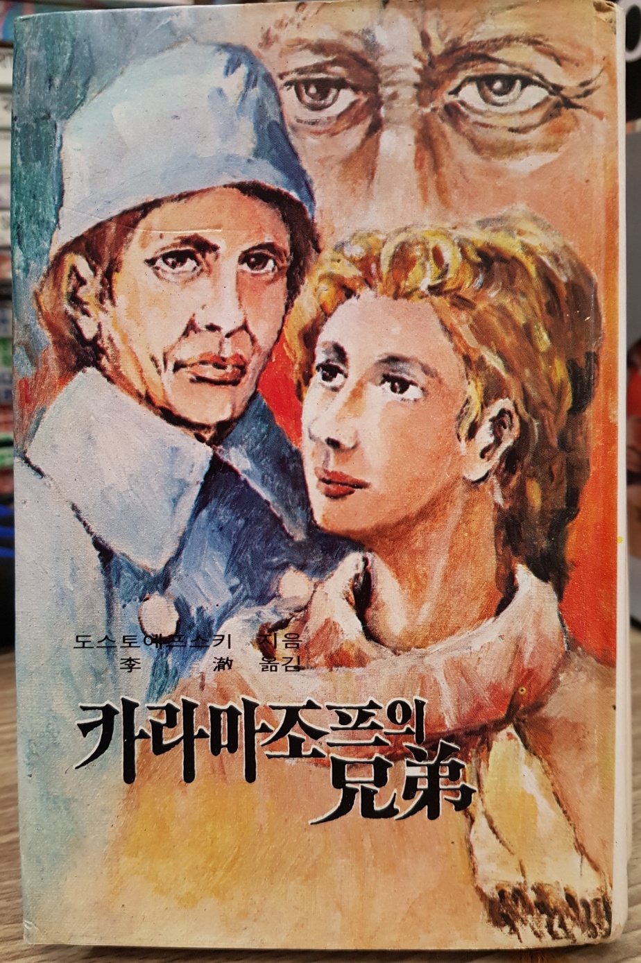 주우니어 세계문학 23 카라마조프의 형제 상품 이미지