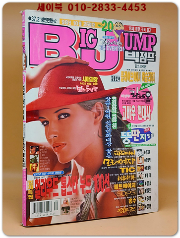빅점프BIG JUMP  1998년 10/25일자 상품 이미지