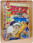 주간 아이큐 점프 1997.7.22 (No.29호 통권381호) 상품 이미지