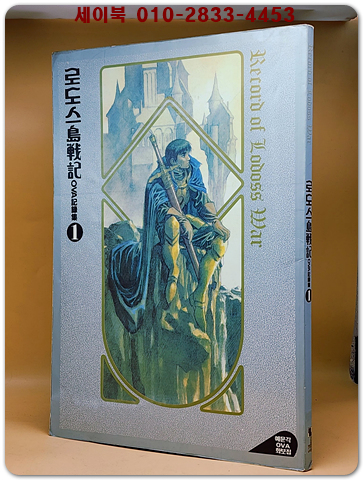 로도스도전기OVA기록집 1 (예문각OVA화보집) 상품 이미지