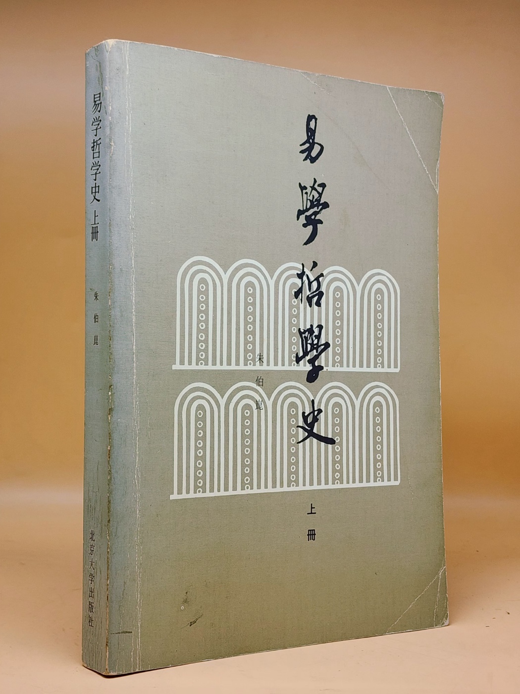 易學哲學史(上) (역학철학사 -상)  <중문간체자> 상품 이미지