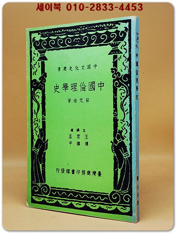  中國經學史 (중국경학사) 馬宗霍 著 <중문 번체자> 영인본 상품 이미지