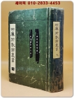 四庫術數類叢書 (9)(사고술수류총서) <중문 번체자>  상품 이미지