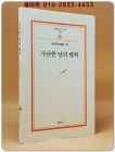 가난한 날의 행복 -김소운 지음 상품 이미지