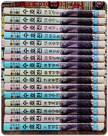 금성)소년소녀 원색드라마 수호지) 전16권 완질  - 신동우 그림