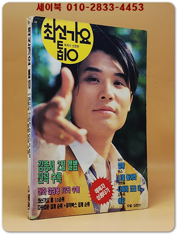 최신가요 톱10 (표지모델: 김준선) 1993년판 상품 이미지
