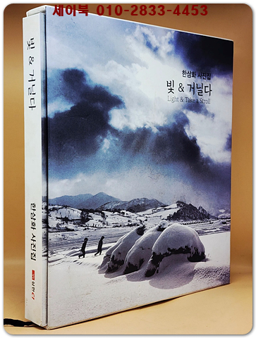 빛&거닐다 -  한삼화 사진집 상품 이미지