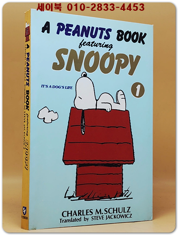 추억의 책) 스누피 (1) -A PEANUTS BOOK <1993 초판> 상품 이미지
