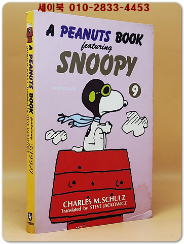 추억의 책) 스누피 (9) -A PEANUTS BOOK <1994 초판> 상품 이미지