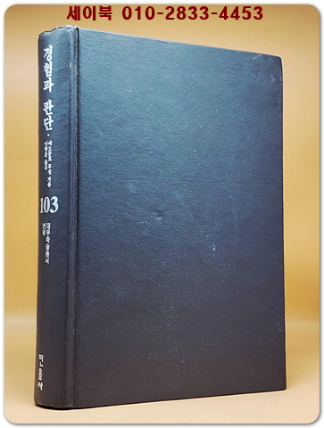 경험과 판단 -논리학의 발생론 연구 (대우학술총서 번역 103) 상품 이미지