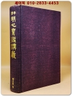 원본 명심보감강의 -김성원 저  상품 이미지