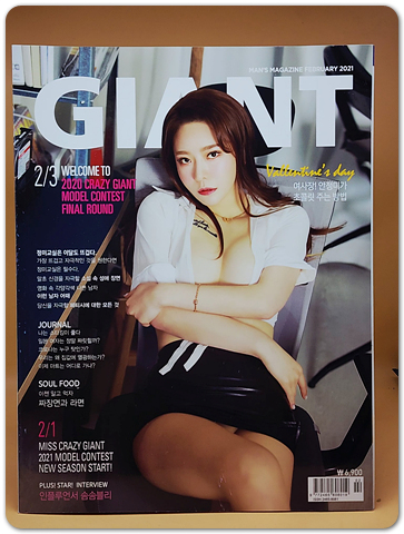 크레이지 자이언트 Crazy Giant 2021.2월호 B형(통권62호) 상품 이미지