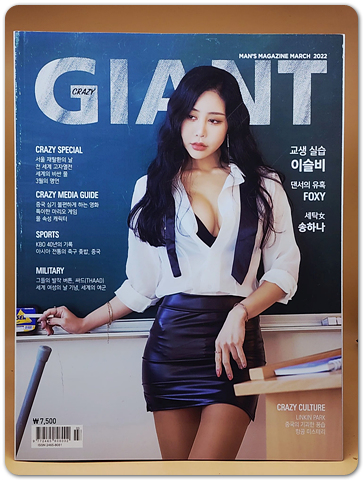 크레이지 자이언트 Crazy Giant 2022.3월호 B형(통권76호) 상품 이미지
