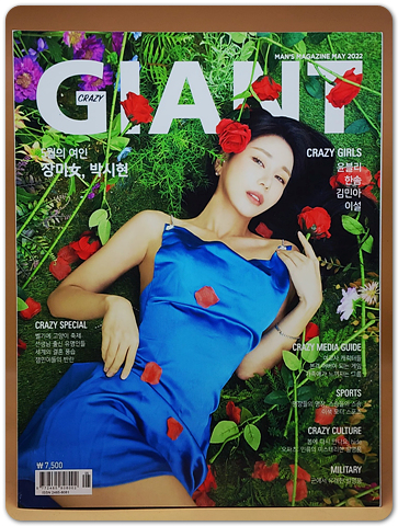 크레이지 자이언트 Crazy Giant 2022.5월호 A형(통권78호) 상품 이미지