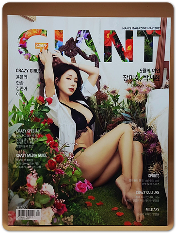 크레이지 자이언트 Crazy Giant 2022.5월호 B형(통권78호) 상품 이미지