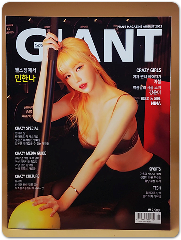 크레이지 자이언트 Crazy Giant 2022.8월호 B형(통권81호) 상품 이미지
