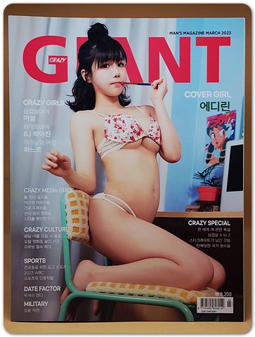 크레이지 자이언트 Crazy Giant 2023.3월호 B형(통권88호) 상품 이미지