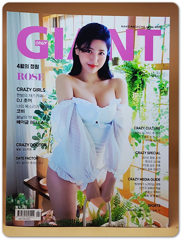 크레이지 자이언트 Crazy Giant 2023.4월호 B형(통권89호) 상품 이미지