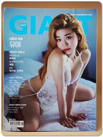 크레이지 자이언트 Crazy Giant 2023.5월호 B형(통권90호) 상품 이미지