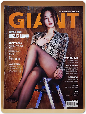 크레이지 자이언트 Crazy Giant 2023.6월호 B형(통권91호) 상품 이미지