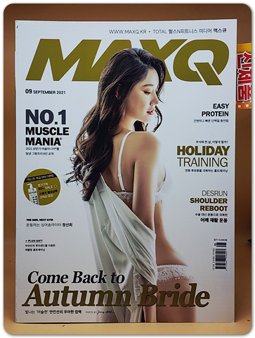 맥스큐 MAXQ 2021. 9월호 상품 이미지