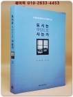 도시는 무엇으로 사는가 - 도시를 보는 열다섯 가지 인문적 시선 상품 이미지