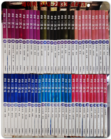 흑백판 만화)전략 삼국지 1-60 (전60권)완질 - 요코야마 미쓰테루 만화 