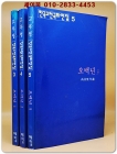 고우영만화  오백년 1~3(전3권) -1995년 초판- 상품 이미지