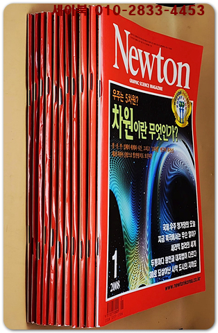 과학잡지) 뉴턴 Newton 2008년1~12 (1년분)중 5월호가 빠짐 (전11권)