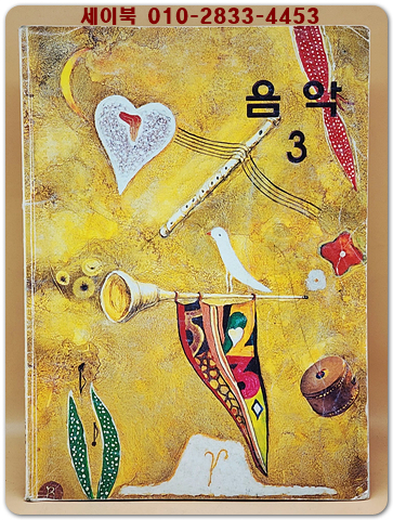 초등학교 음악 3 교과서 상품 이미지