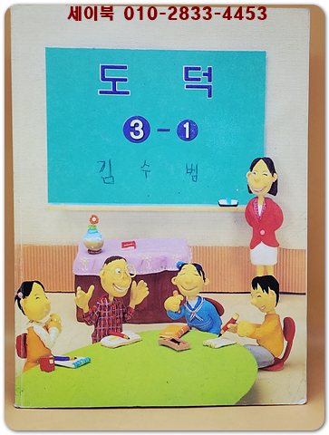 초등학교 도덕 3-1교과서