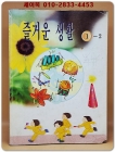 초등학교 즐거운 생활 1-2 교과서 상품 이미지