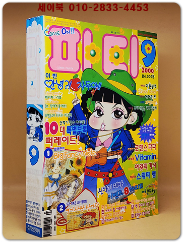 월간 파티 2000년 9월호 상품 이미지