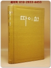 실록전쟁소설 - 따이한 (8) 영광의 그림자 상품 이미지