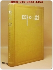 실록전쟁소설 - 따이한 (6) 사이공 뎁 불람 상품 이미지