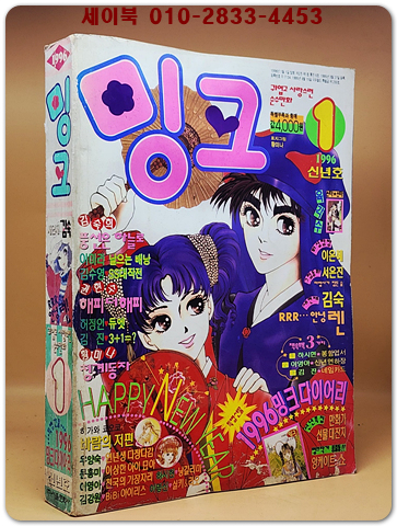 월간 밍크 1996년 1월호 (통권 6호) 상품 이미지