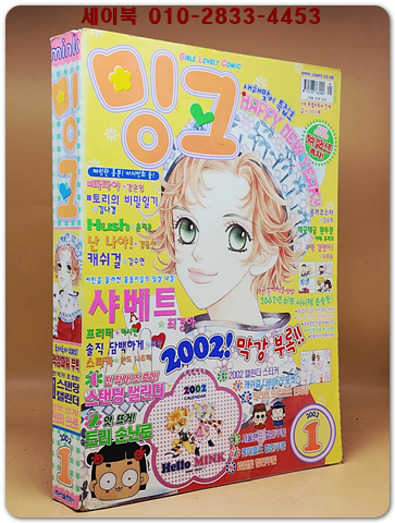 월간 밍크 2002년 1월호 상품 이미지