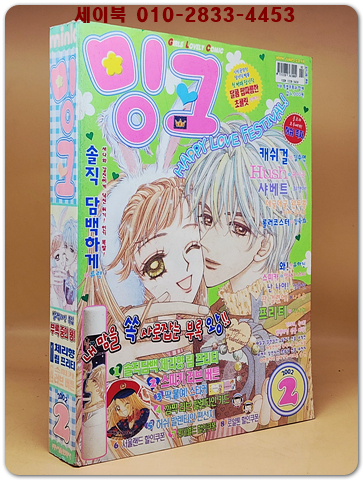 월간 밍크 2002년 2월호 상품 이미지