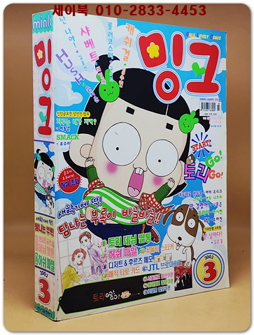 월간 밍크 2002년 3월호 상품 이미지