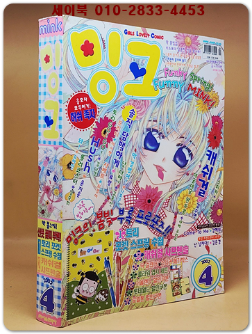 월간 밍크 2002년 4월호 상품 이미지
