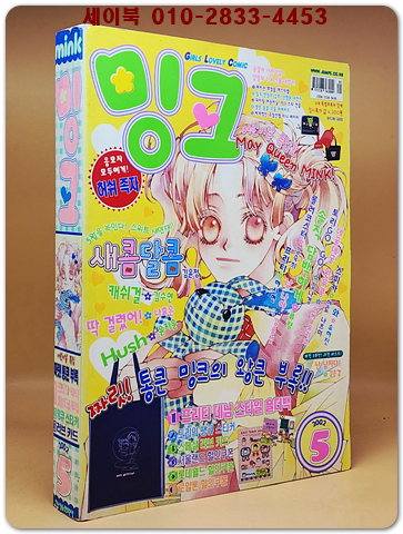 월간 밍크 2002년 5월호 상품 이미지