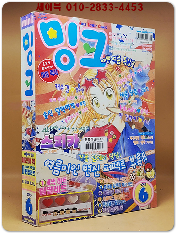 월간 밍크 2002년 6월호 상품 이미지