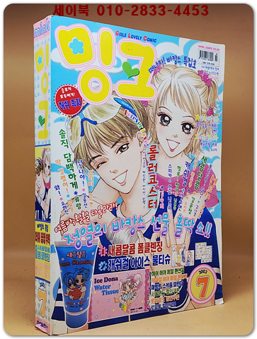 월간 밍크 2002년 7월호 상품 이미지