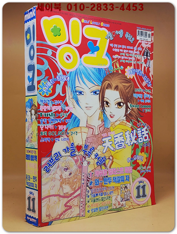 월간 밍크 2002년 11월호 상품 이미지