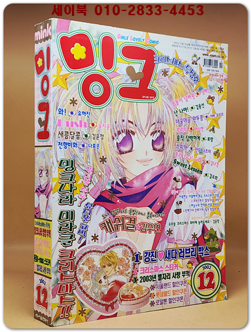 월간 밍크 2002년 12월호 상품 이미지
