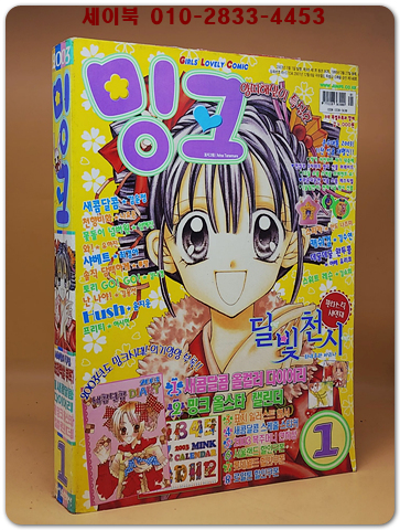 월간 밍크 2003년 1월호 상품 이미지